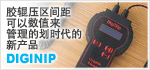 胶辊压区间距 可以数值来 管理的划时代的新产品 - DIGINIP